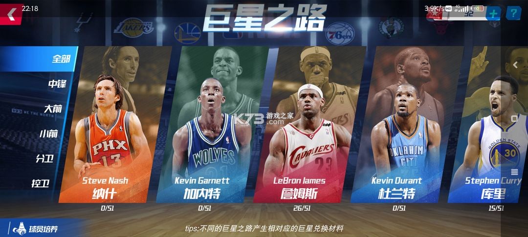 NBA篮球大师 v5.5.2 vivo版本