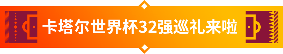 威尔士2022世界杯_威尔胜足球_威尔胜世界杯