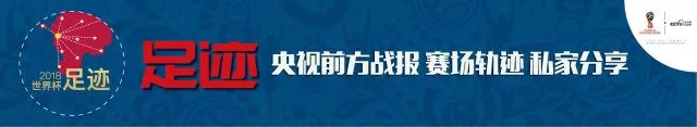 2018俄罗斯世界杯决赛法国4-2胜克罗地亚，贺炜徐阳精彩解说回顾