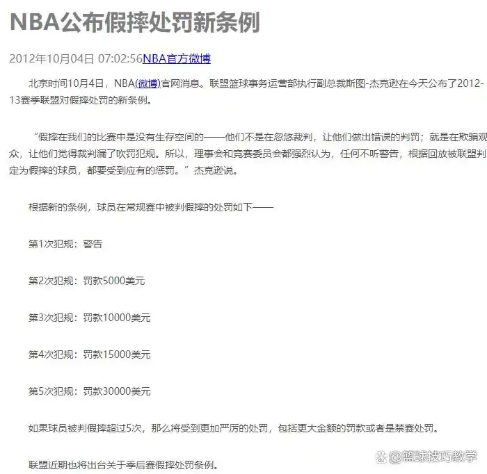 nba十大假摔_nba假摔影帝_nba假摔视频集锦高清