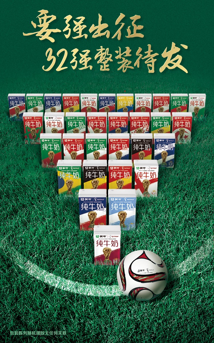 蒙牛签约世界杯_蒙牛世界杯_蒙牛2022世界杯