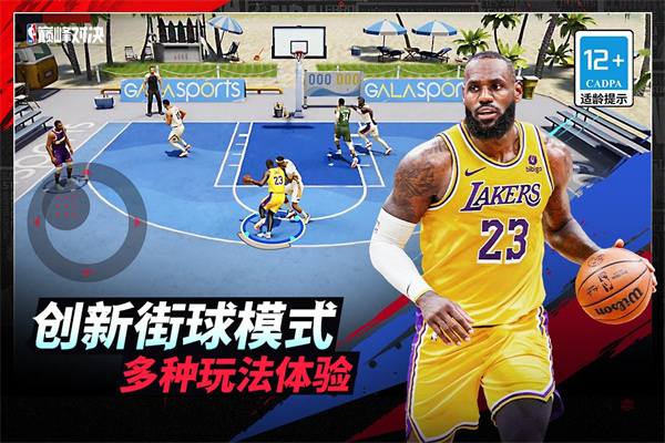 nba巅峰对决破解版无限金币最新版 第2张图片