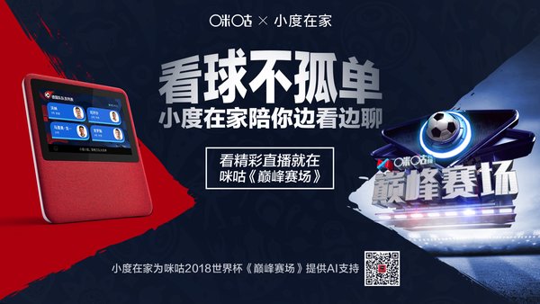 看球不孤单，小度在家陪你边看边聊