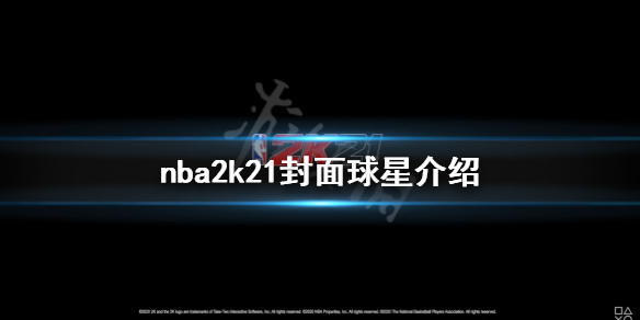 NBA2K21封面球星全解析：达米安-利拉德、锡安-威廉姆斯与科比-布莱恩特