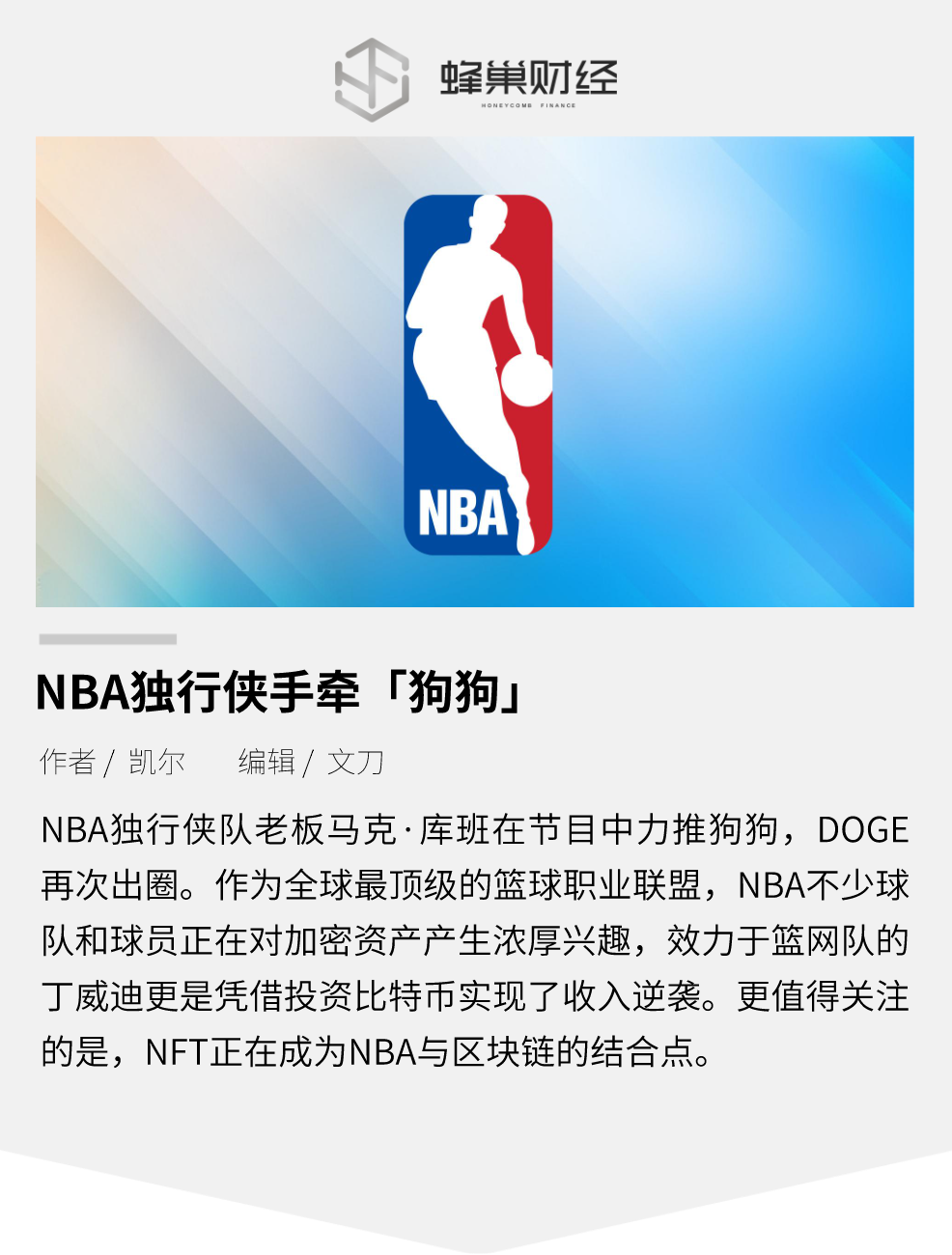 NBA独行侠队老板马克·库班力推狗狗币，3天内涨幅达90%，加密资产在NBA球队中逐渐普及