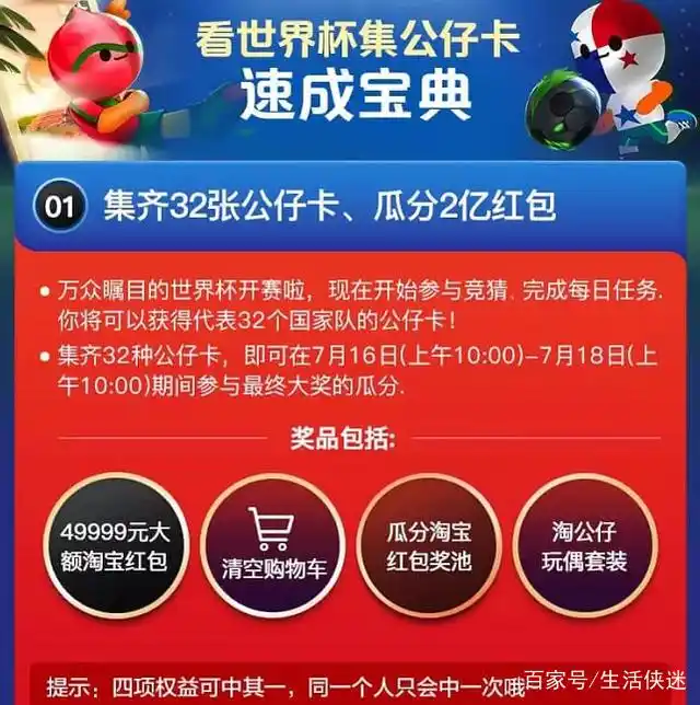 2018年支付宝世界杯集公仔卡瓜分2亿元红包活动详情及开奖时间