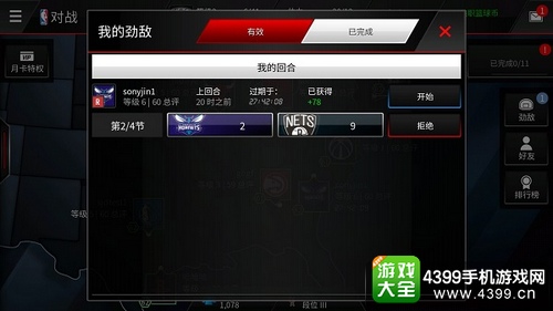 nba live mobile怎么对战——劲敌