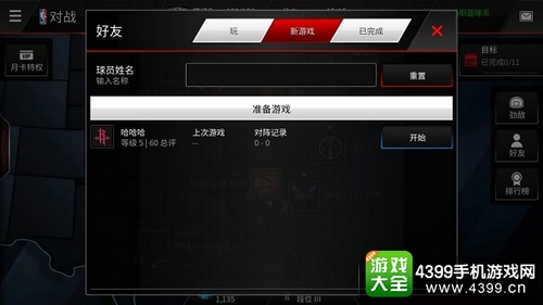 nba live mobile怎么对战——好友