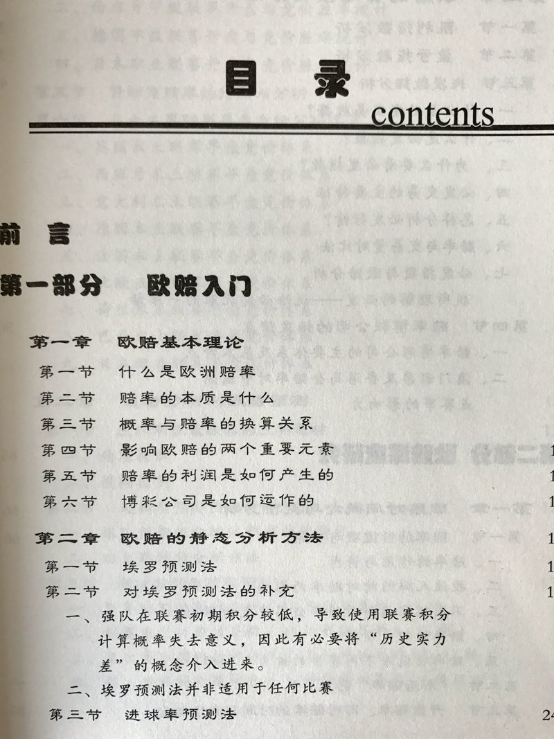 想在足彩世界找节奏？这套书或能帮你打开思路，超值得收藏