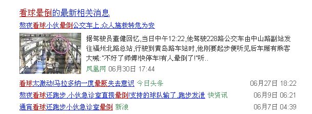 76岁高龄球迷熬夜看世界杯晕倒，广医三院神经外科紧急救治