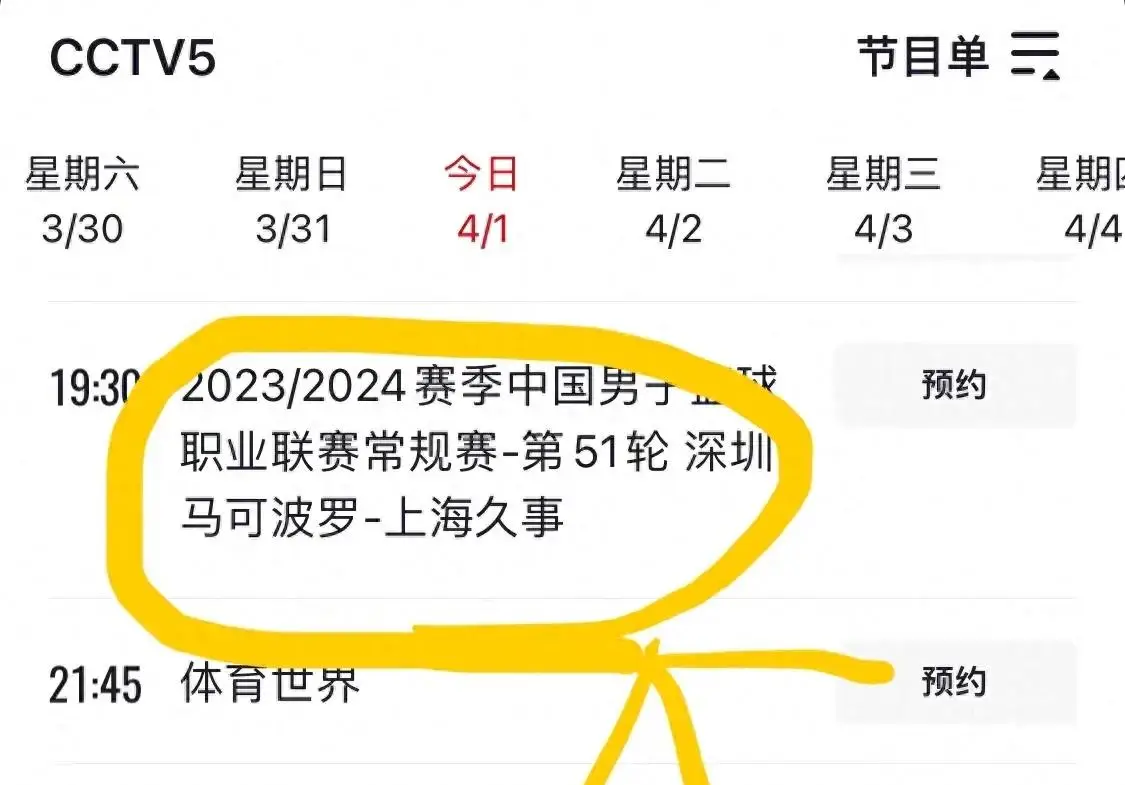 4月1日CBA赛程：CCTV5 19:30直播一场 咪咕会员可看更多