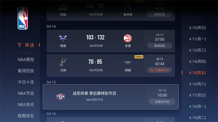 电视什么软件可以看NBA直播.jpg